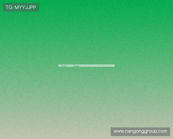 下载369娱乐官网版APP尽享世界杯赛事实时直播、赛事分析与精彩集锦内容推荐