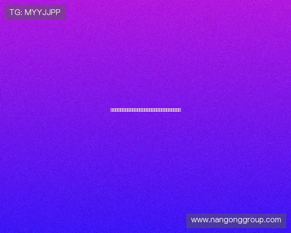 使用南宫在线登录入口快速进入世界杯专题报道获取最新赛事资讯